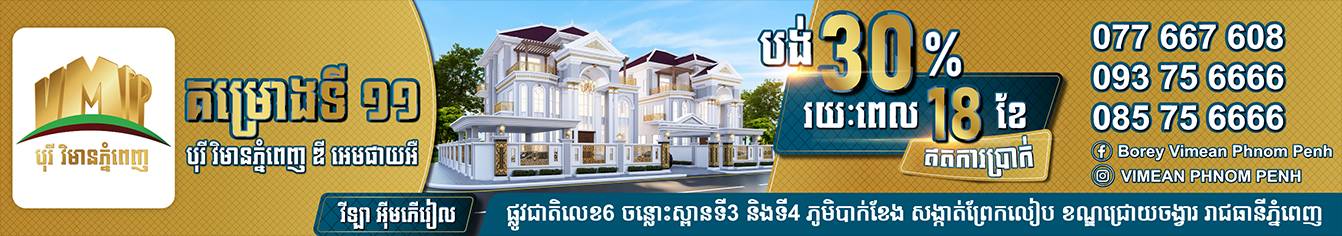 Header Near Logo – Borey Vimean Phnom Penh